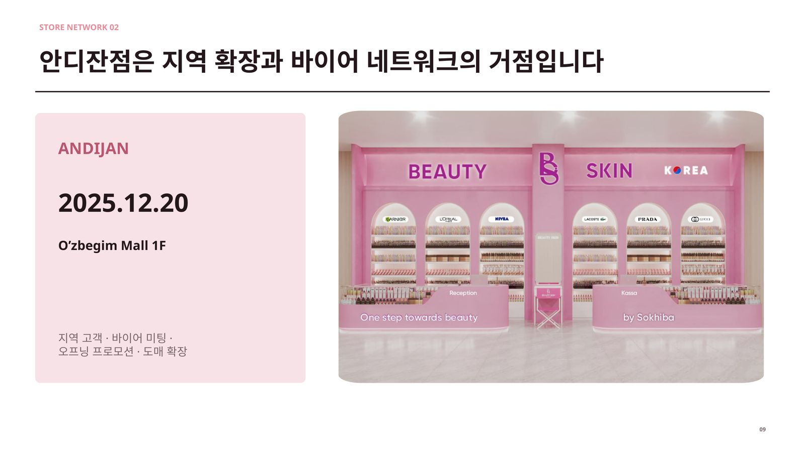 안디잔 매장 소개
