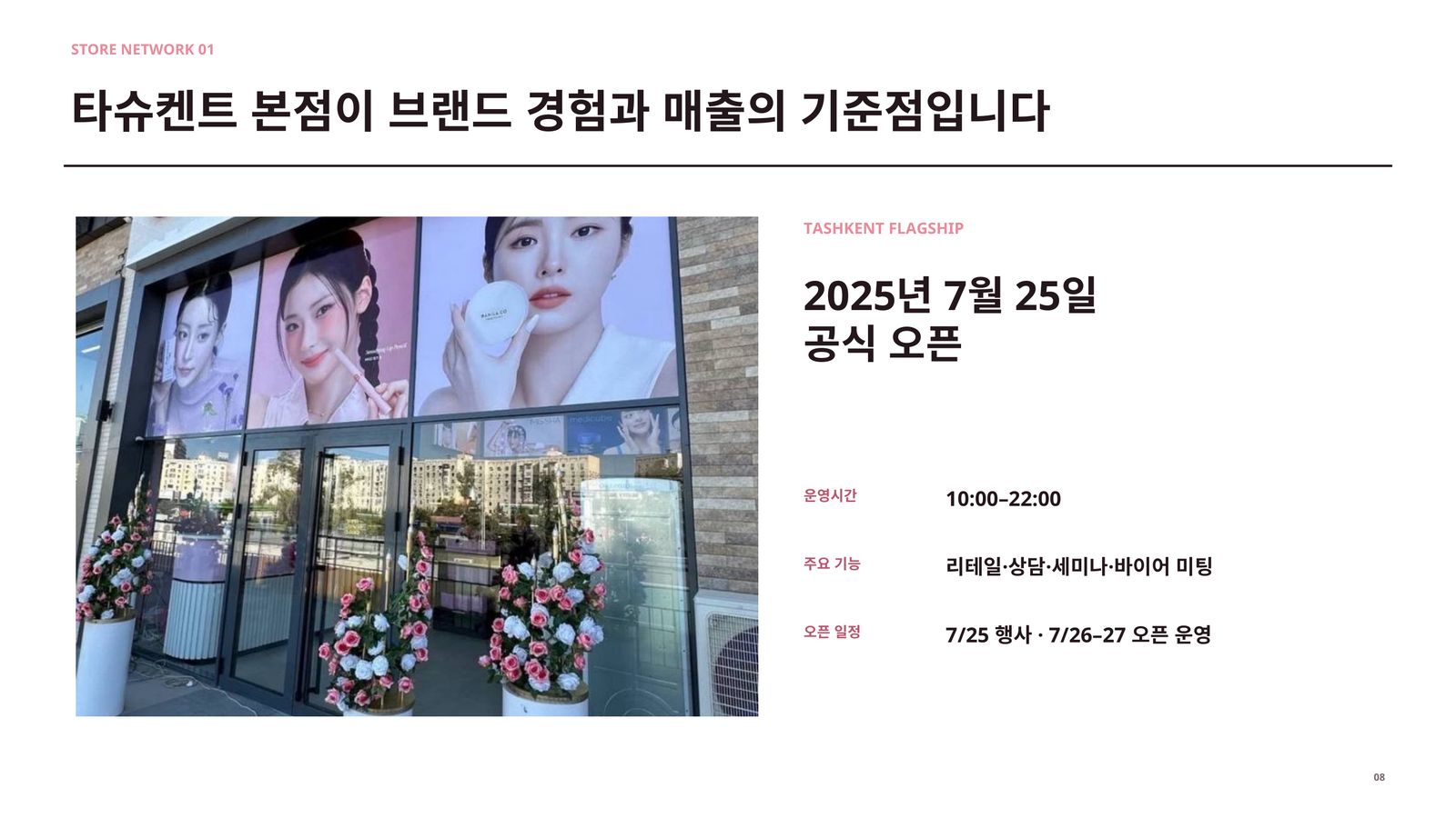 Beauty Skin Korea 타슈켄트 플래그십